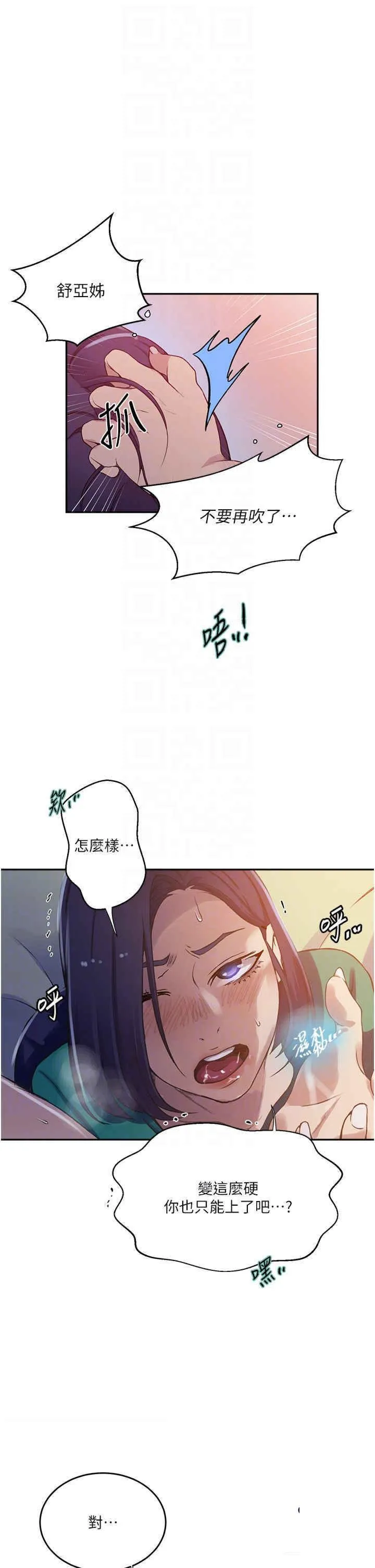 秘密教学 - 韩国漫画 204话_看我怎么教训妳