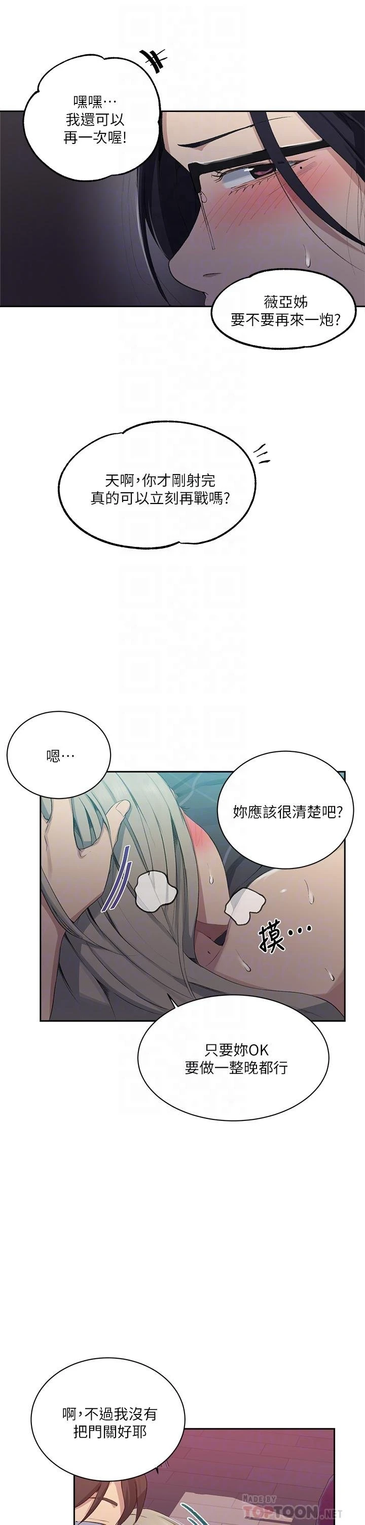 秘密教学 - 韩国漫画 第117话