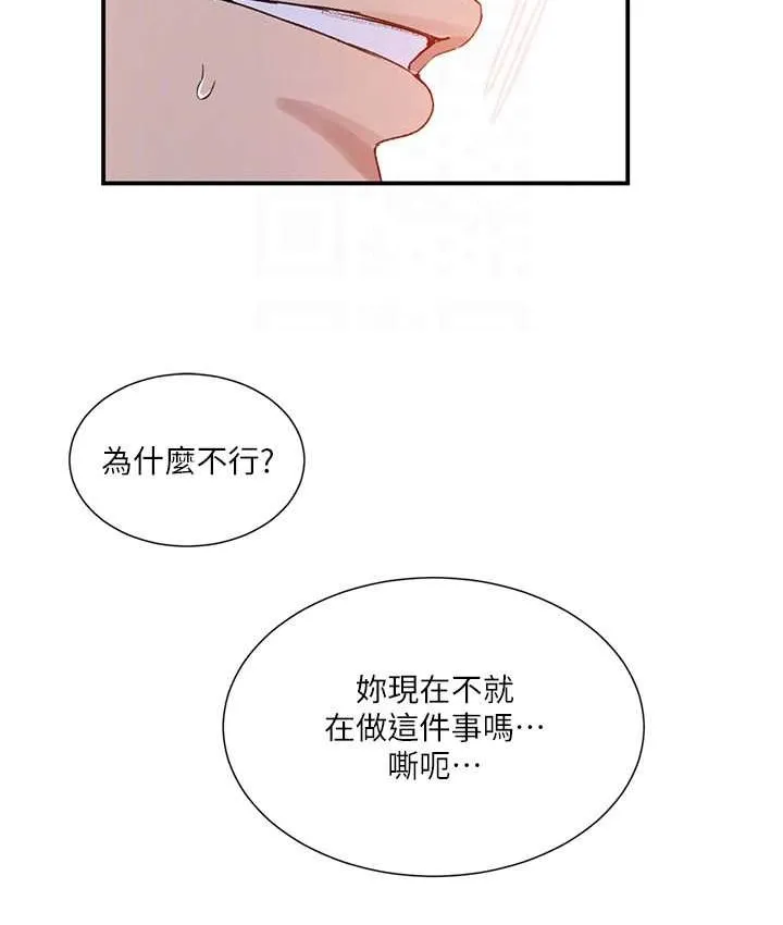 秘密教学 - 韩国漫画 第218话-妈妈不能跟女儿共用男人