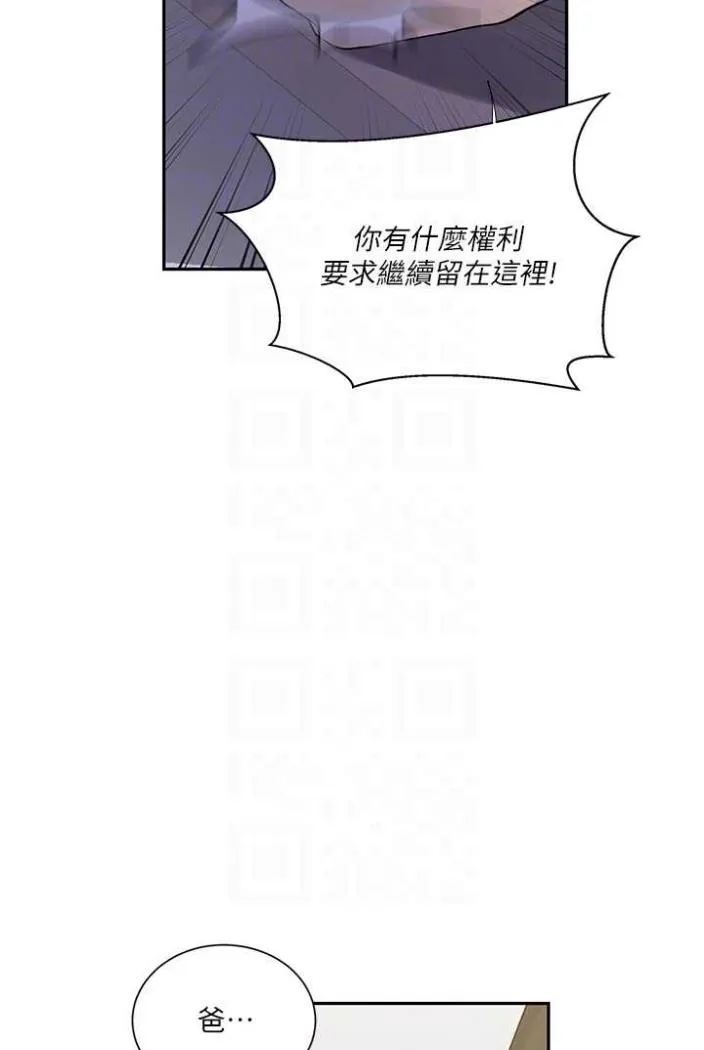 秘密教学 - 韩国漫画 第213话-子豪要被赶出家门了