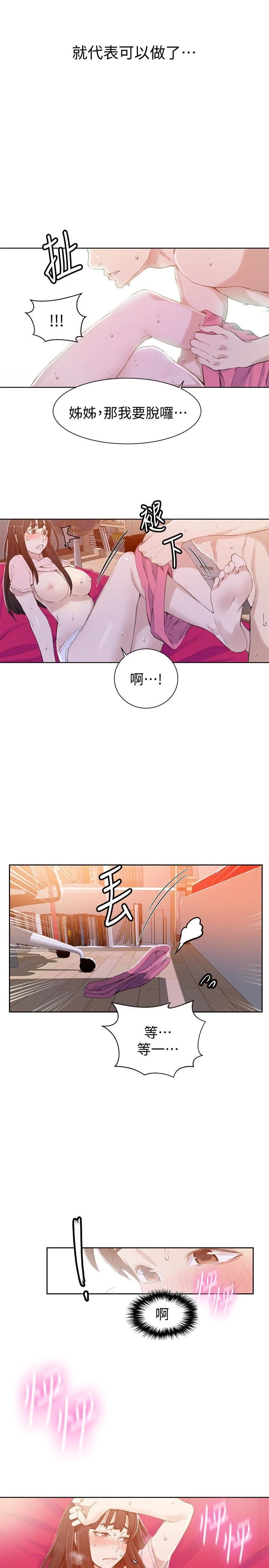 秘密教学 - 韩国漫画 第23话