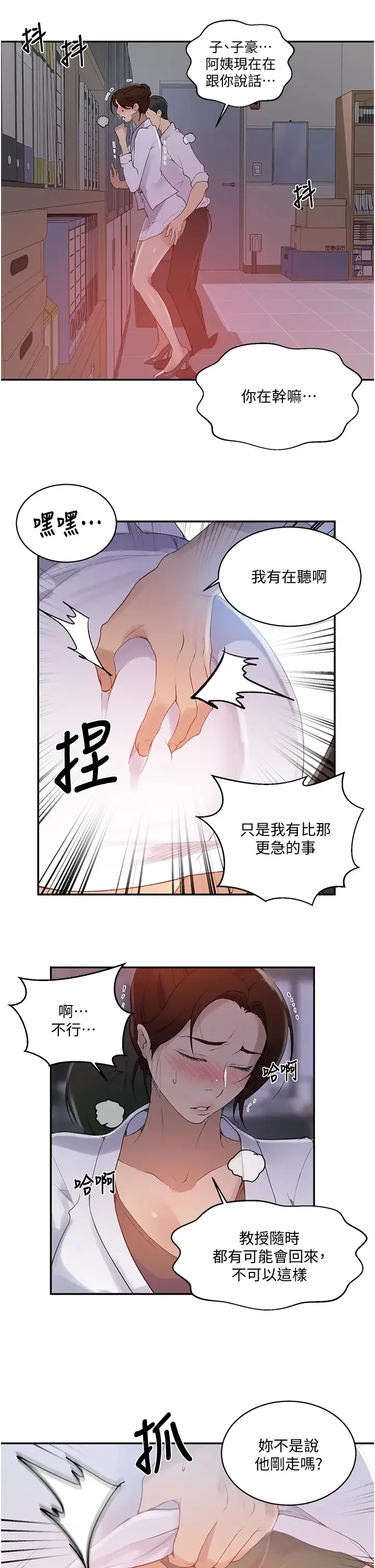 秘密教学 - 韩国漫画 第140话 趁教授不在来一发