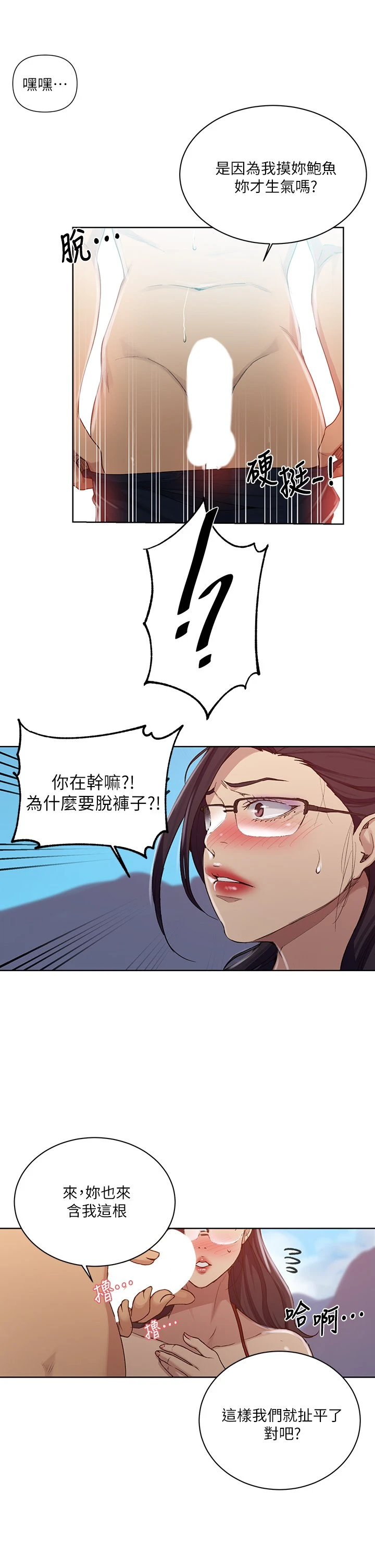 秘密教学 - 韩国漫画 第119话