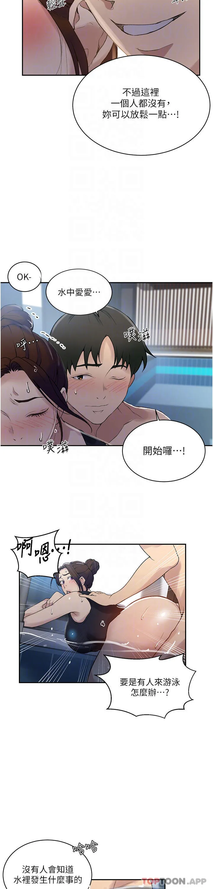 秘密教学 - 韩国漫画 第156话