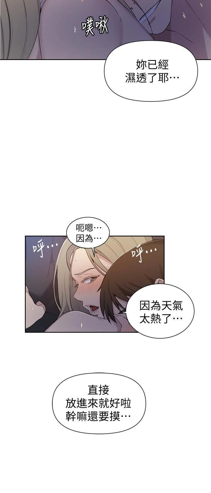 秘密教学 - 韩国漫画 第49话