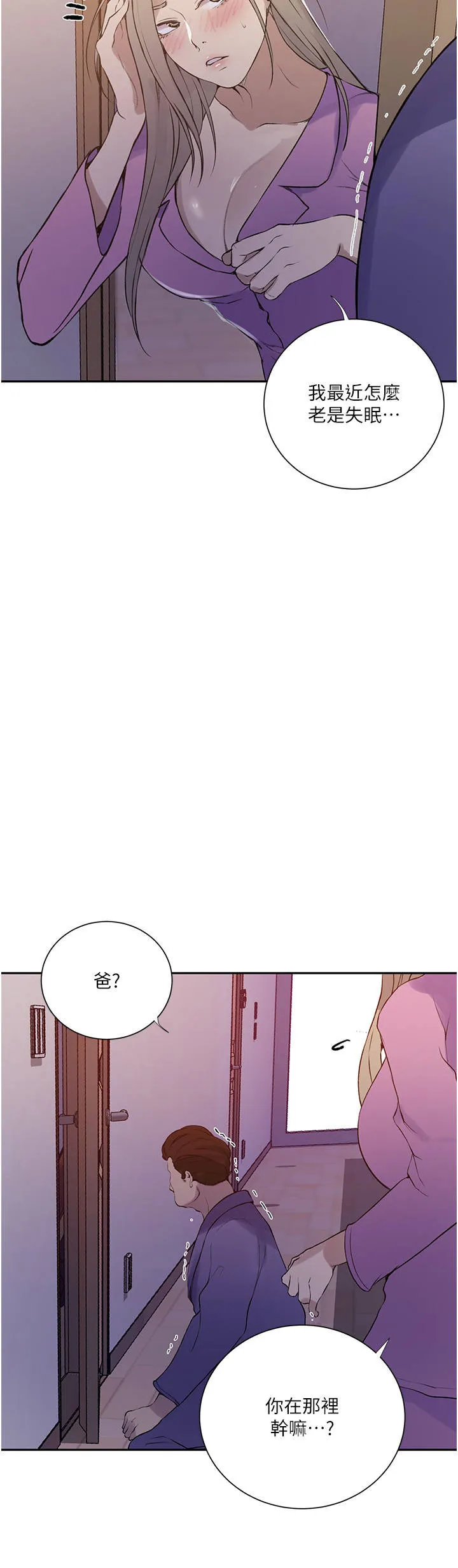 秘密教学 - 韩国漫画 第211话_吴、吴子豪你这畜生…