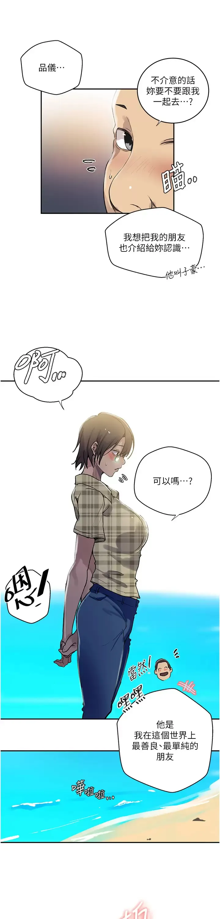 秘密教学 - 韩国漫画 第163话 达丰的第一个「女生朋友」