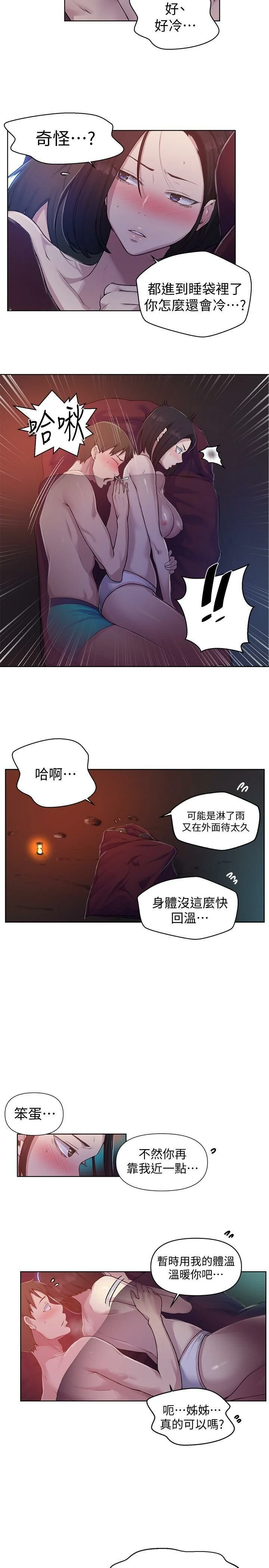 秘密教学 - 韩国漫画 第71话