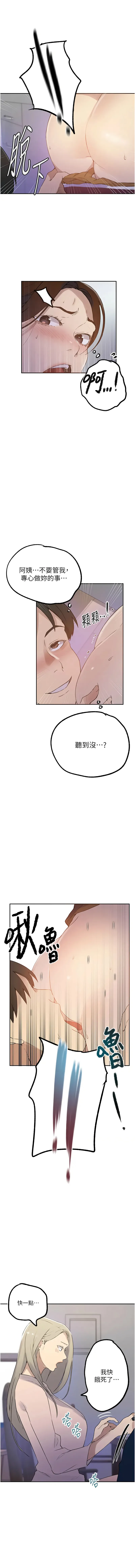 秘密教学 - 韩国漫画 秘密教学 第229话