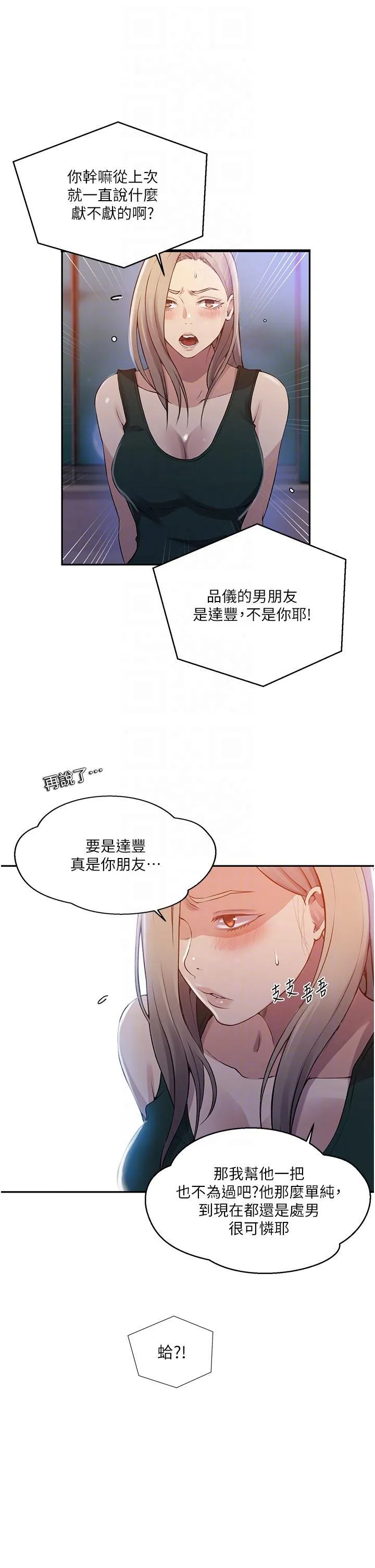 秘密教学 - 韩国漫画 第191话你这是惹我的代价！！