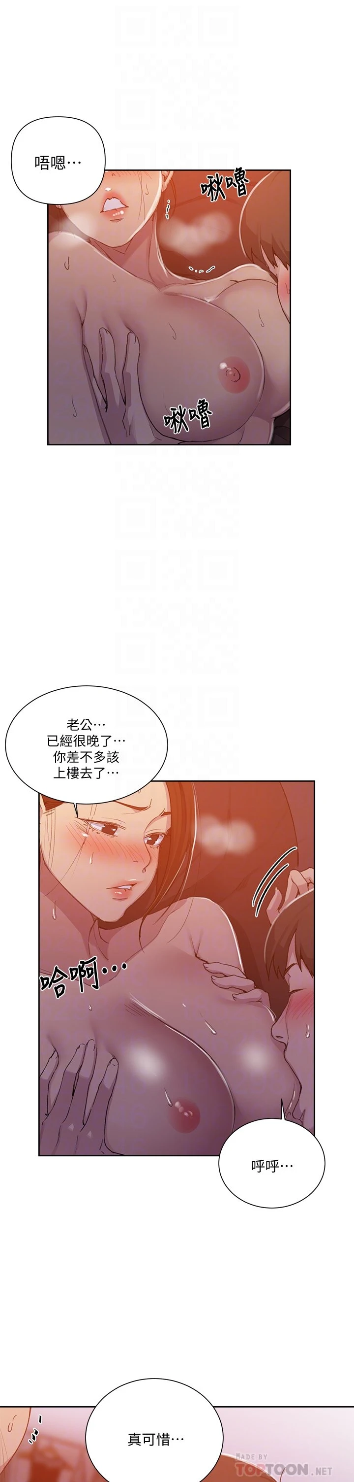 秘密教学 - 韩国漫画 第108话