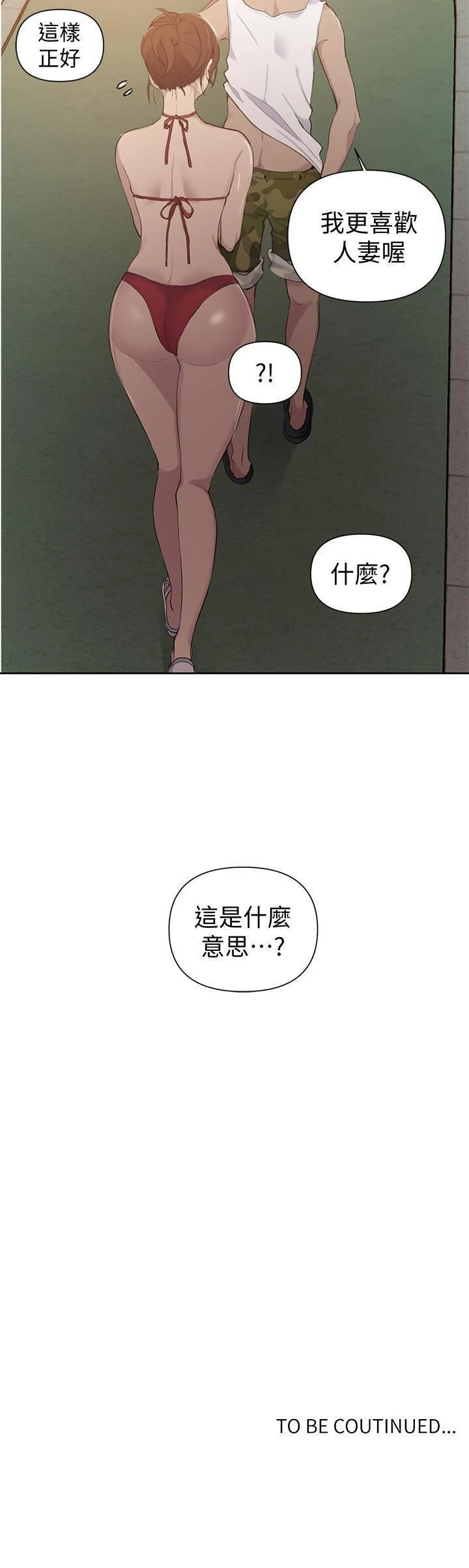 秘密教学 - 韩国漫画 第49话