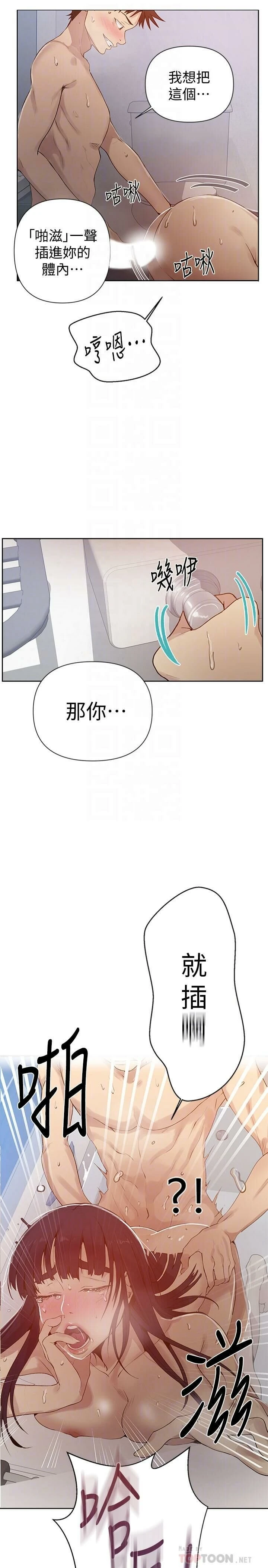 秘密教学 - 韩国漫画 第66话