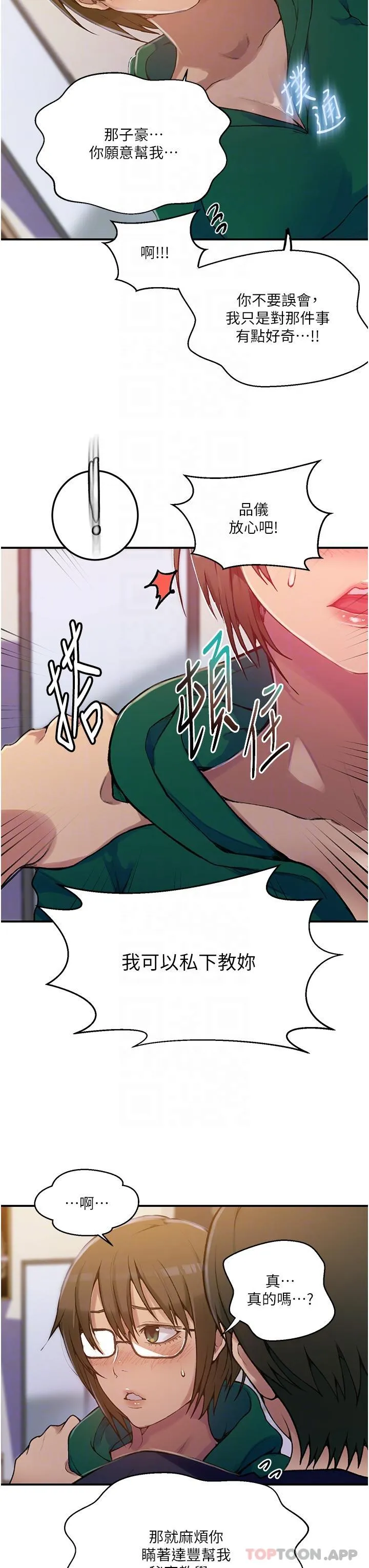 秘密教学 - 韩国漫画 第177话 子豪…请你帮我破处