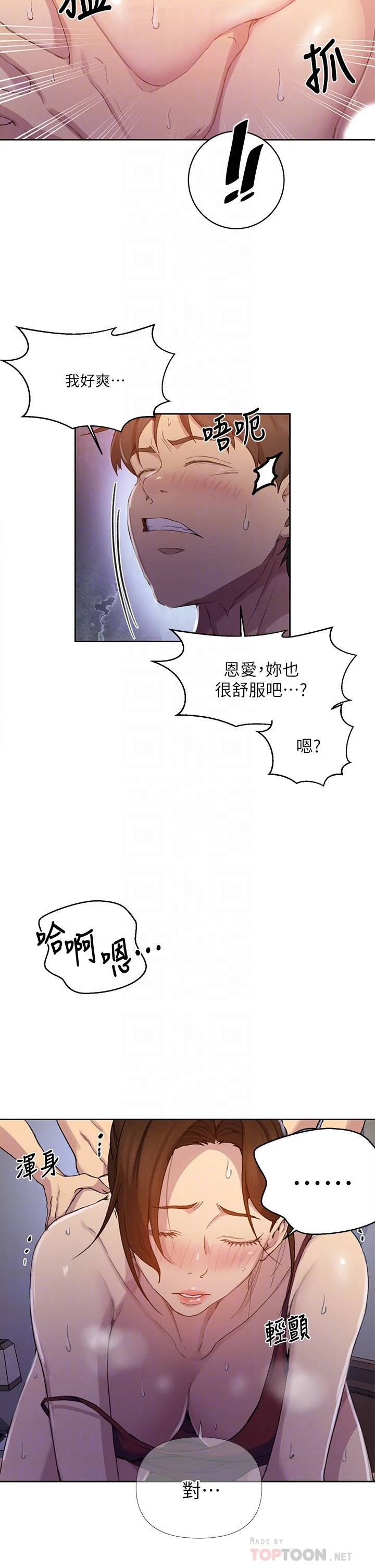 秘密教学 - 韩国漫画 第107话