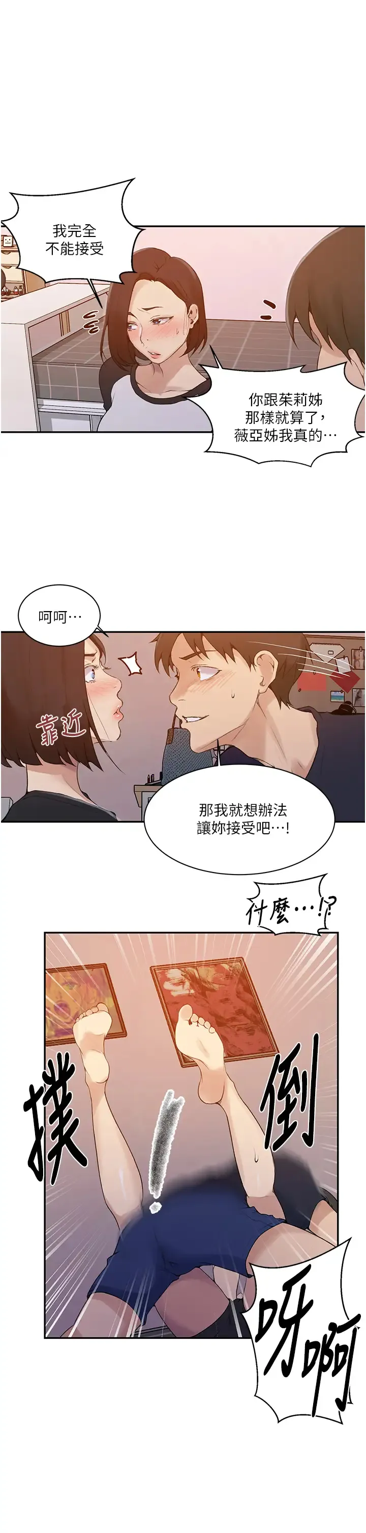 秘密教学 - 韩国漫画 第136话 精液要公平分配唷!