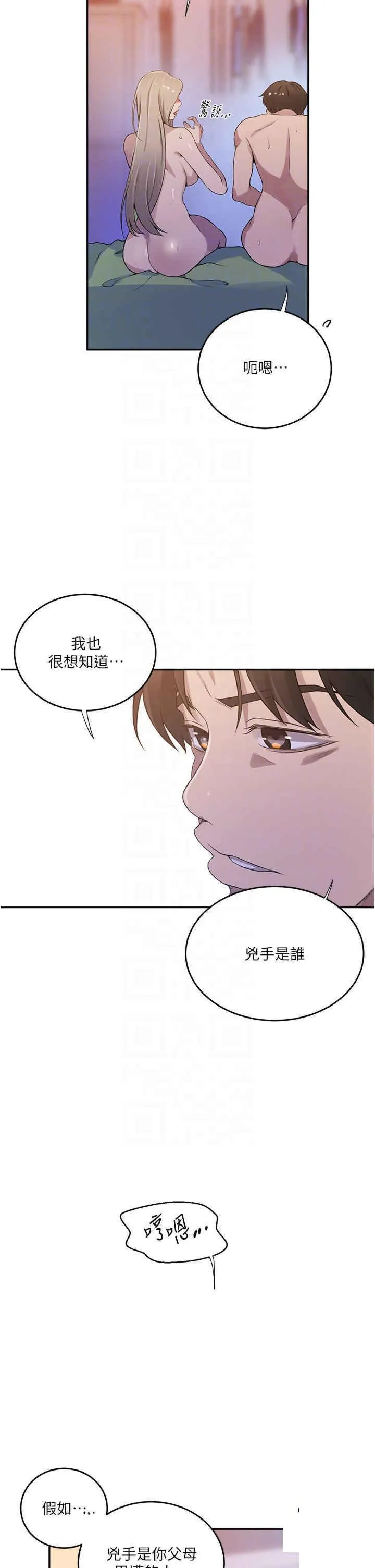 秘密教学 - 韩国漫画 204话_看我怎么教训妳