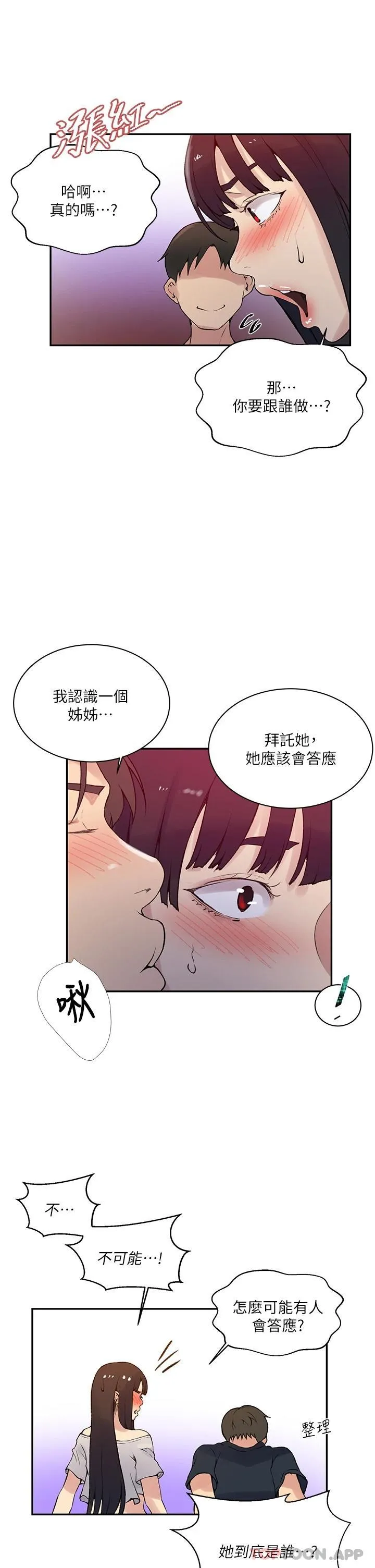 秘密教学 - 韩国漫画 第160话 一步步踏入陷阱的茱莉