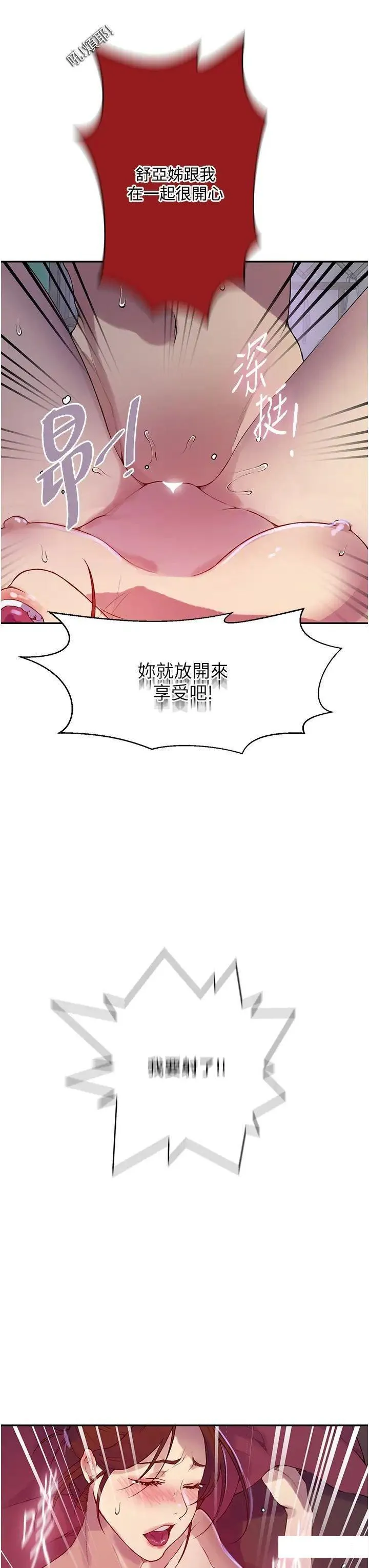 秘密教学 - 韩国漫画 第208话_我一插，妳就不行了吧