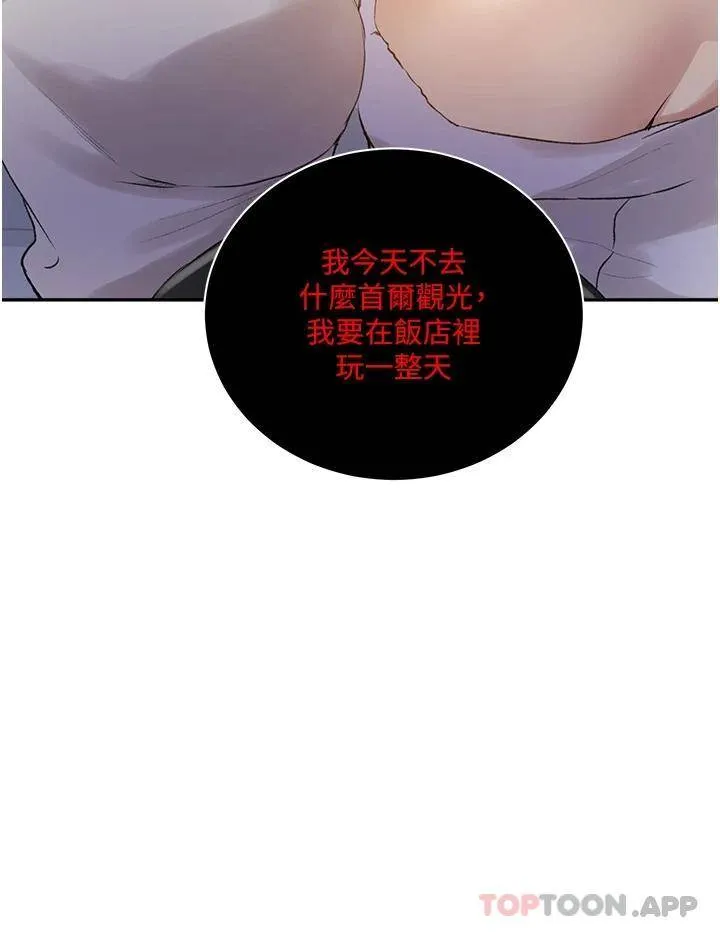 秘密教学 - 韩国漫画 第154话 全都给我脱光就位!