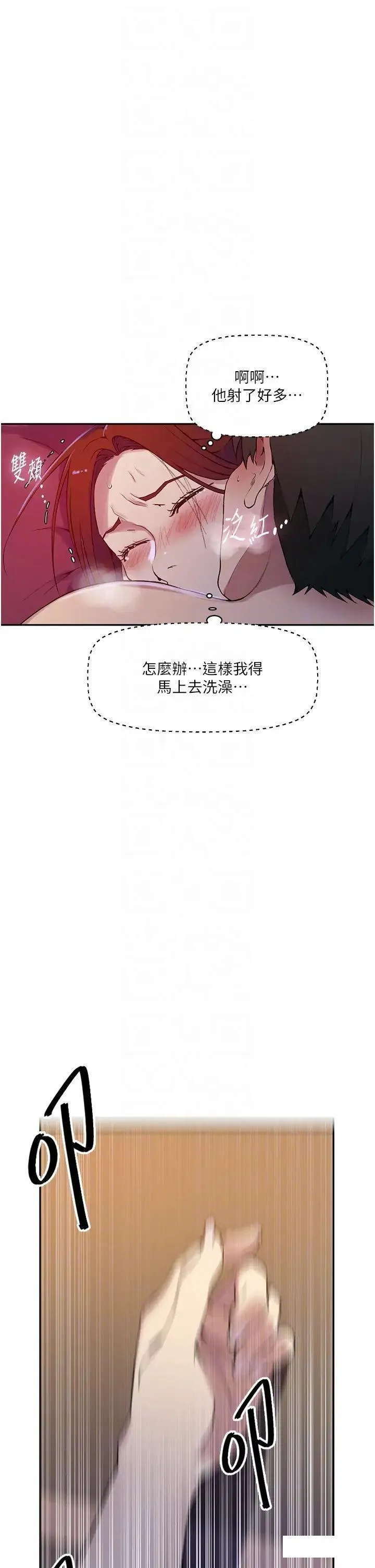 秘密教学 - 韩国漫画 第208话_我一插，妳就不行了吧