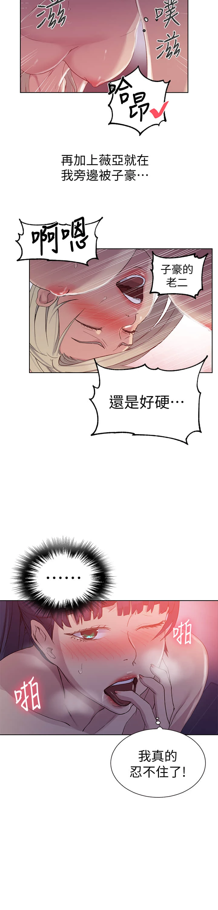 秘密教学 - 韩国漫画 第100话