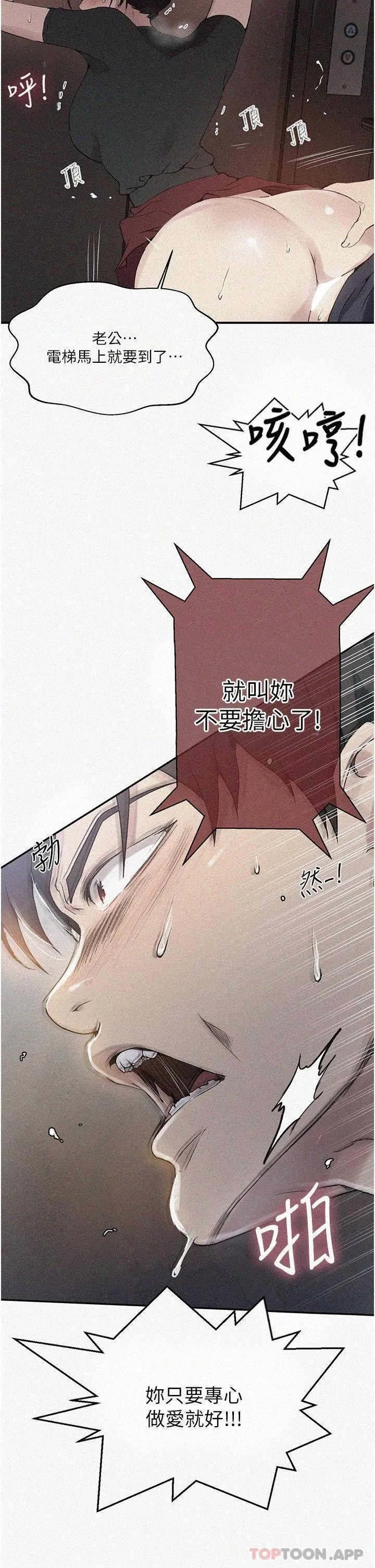 秘密教学 - 韩国漫画 第154话 全都给我脱光就位!