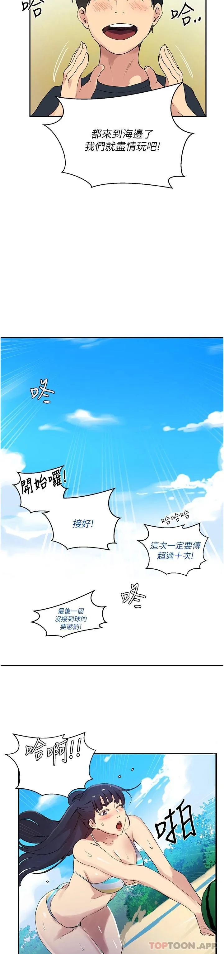 秘密教学 - 韩国漫画 第160话 一步步踏入陷阱的茱莉