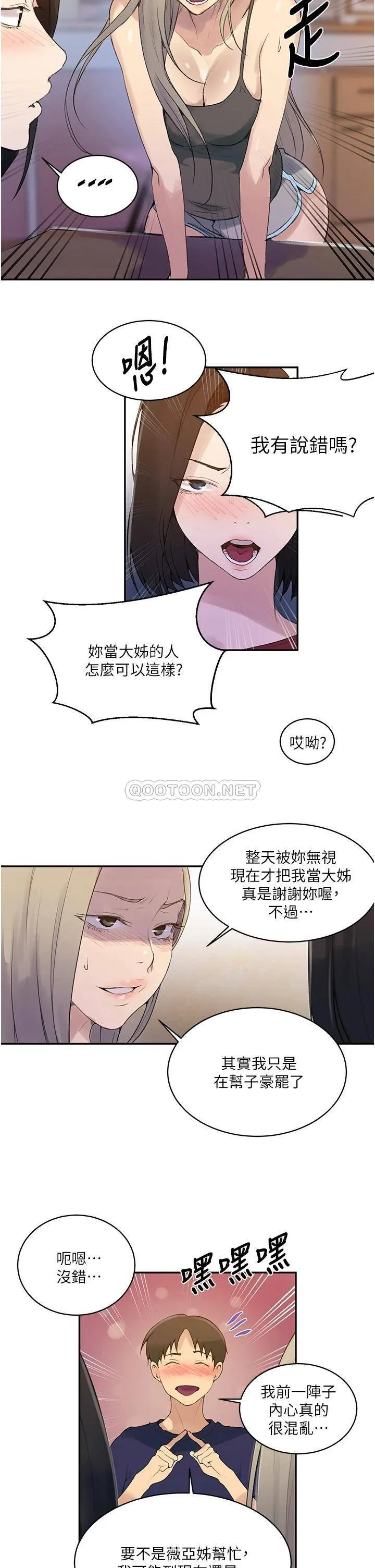 秘密教学 - 韩国漫画 第138话 别吵了，你们同时上吧!