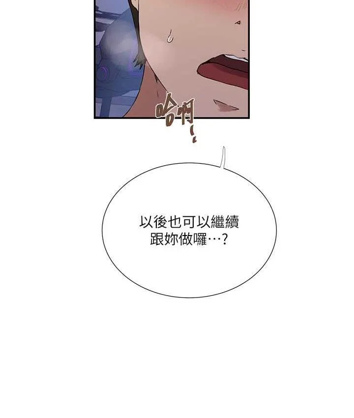 秘密教学 - 韩国漫画 第219话-不知道他们约会都在干嘛…