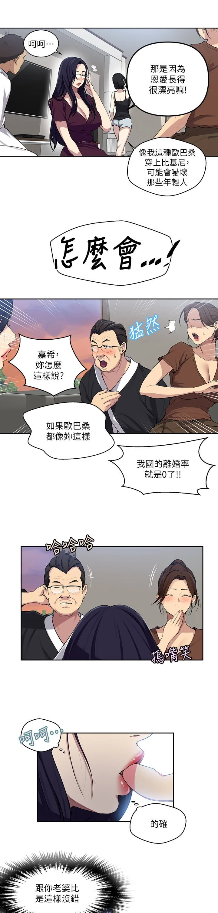 秘密教学 - 韩国漫画 第116话