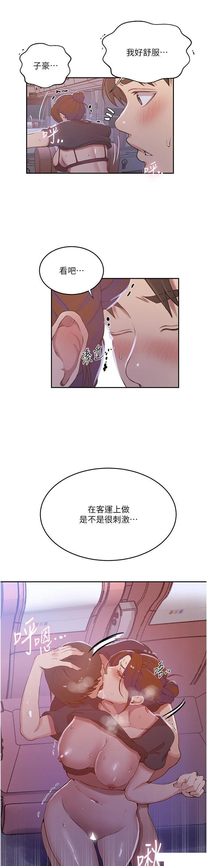 秘密教学 - 韩国漫画 第202话_你跟妈去首尔干嘛