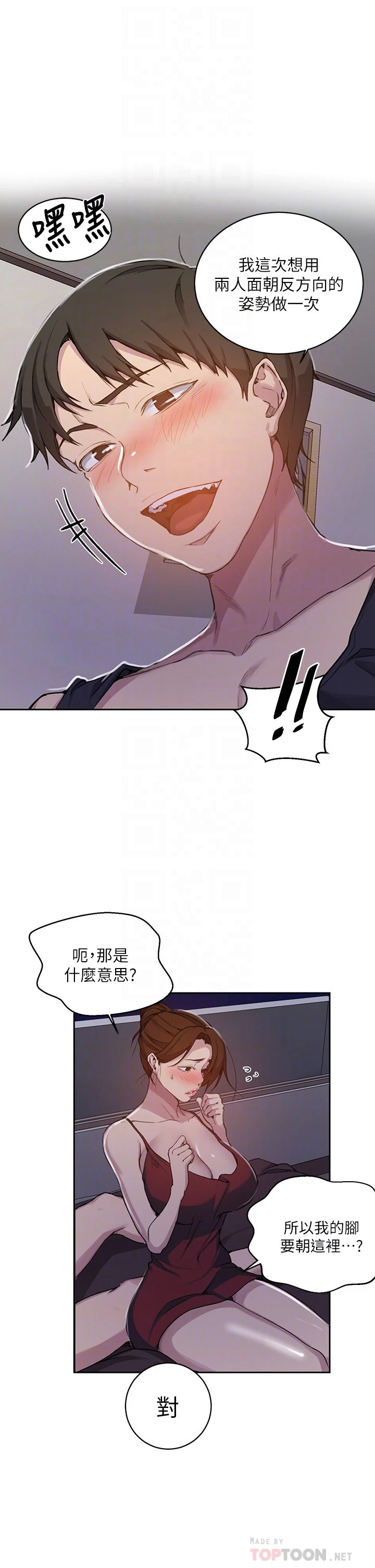 秘密教学 - 韩国漫画 第106话