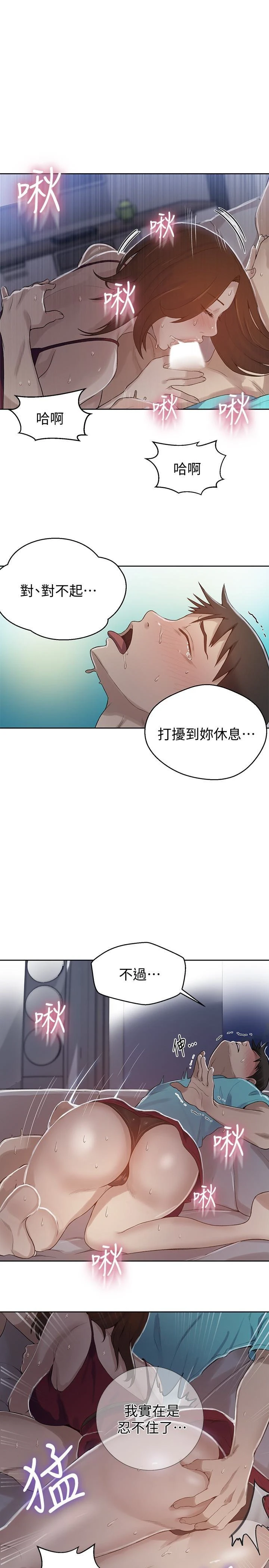 秘密教学 - 韩国漫画 第18话