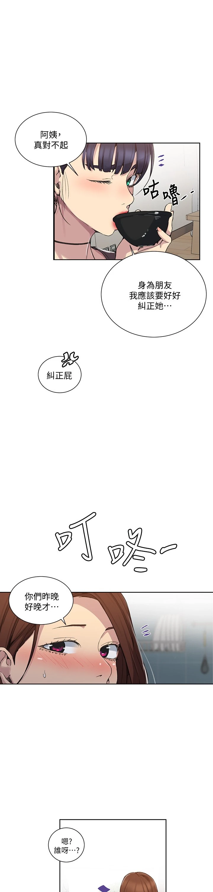 秘密教学 - 韩国漫画 第102话