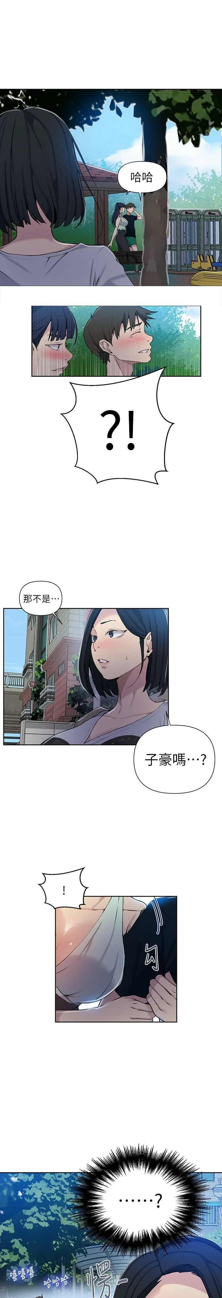 秘密教学 - 韩国漫画 第64话