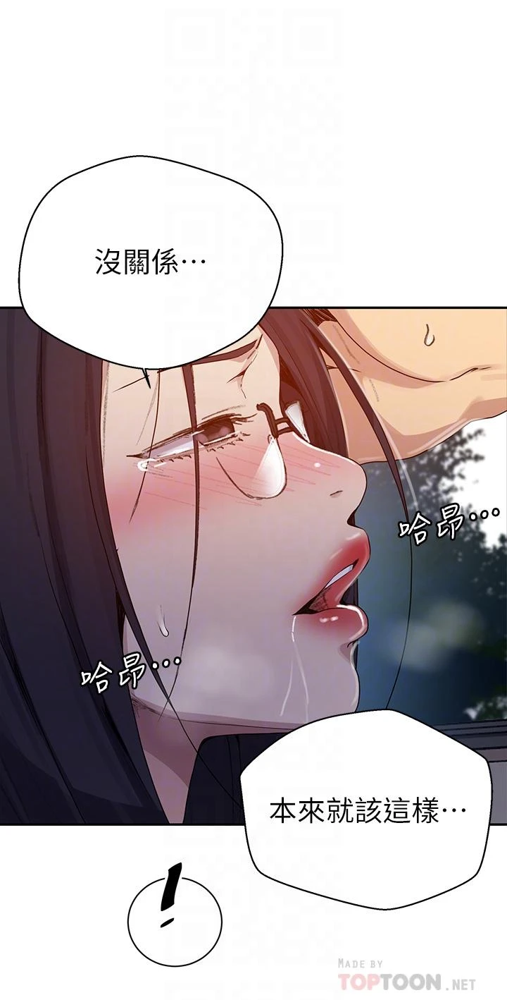 秘密教学 - 韩国漫画 第126话