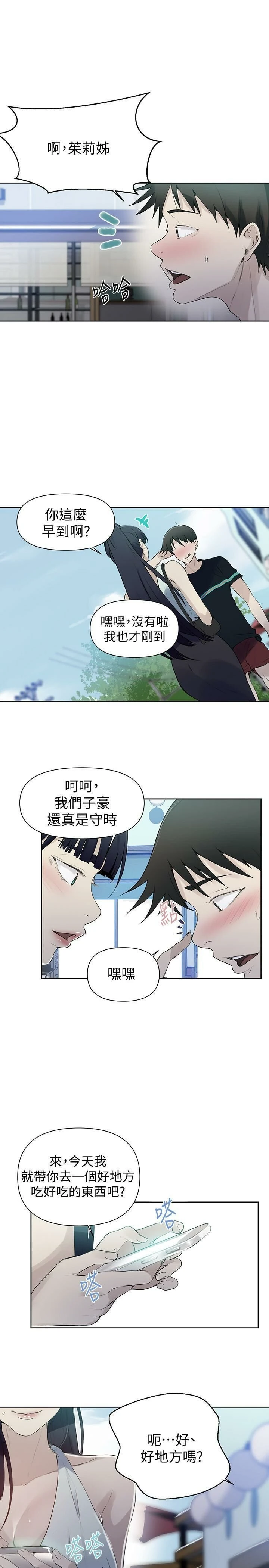 秘密教学 - 韩国漫画 第64话