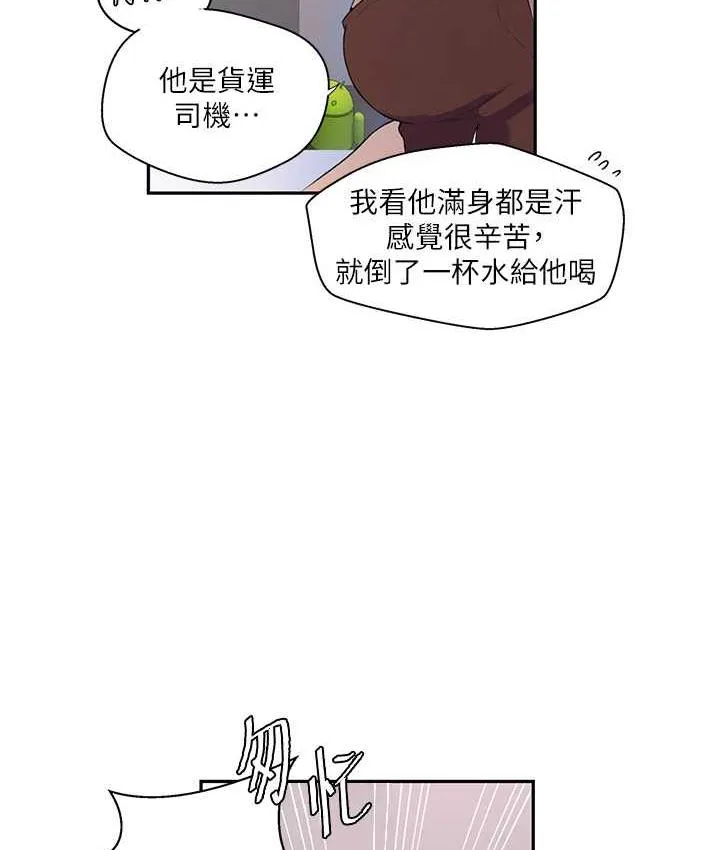 秘密教学 - 韩国漫画 第223话-荡妇_我饶不了妳