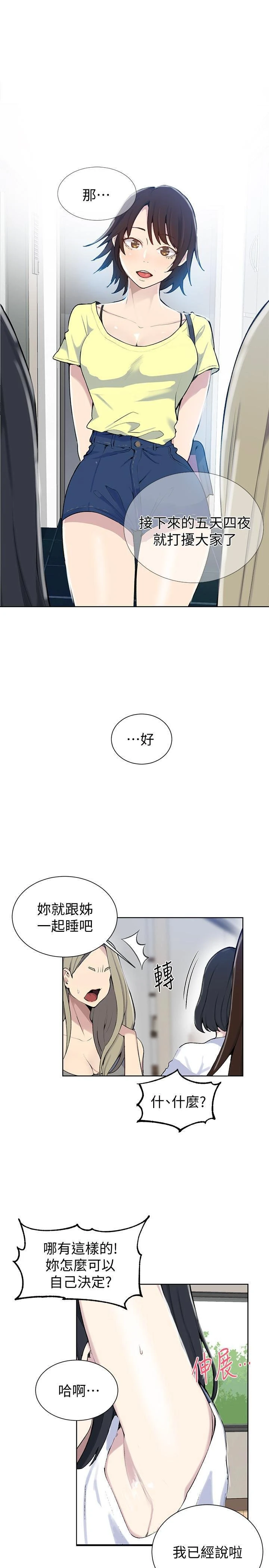 秘密教学 - 韩国漫画 第48话