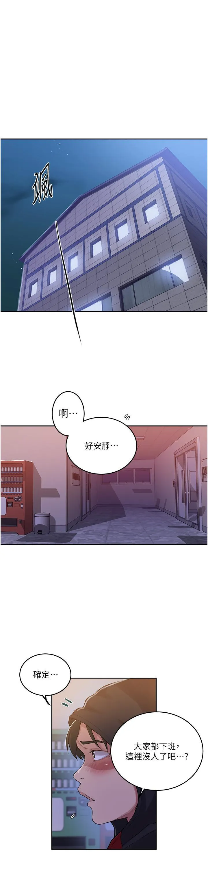 秘密教学 - 韩国漫画 第193话 要脱不脱好撩人