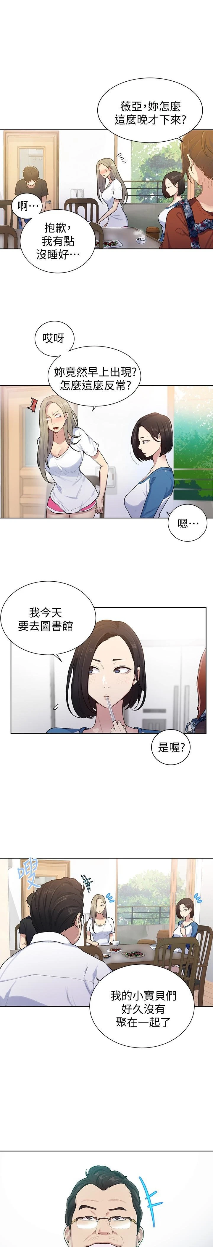 秘密教学 - 韩国漫画 第13话