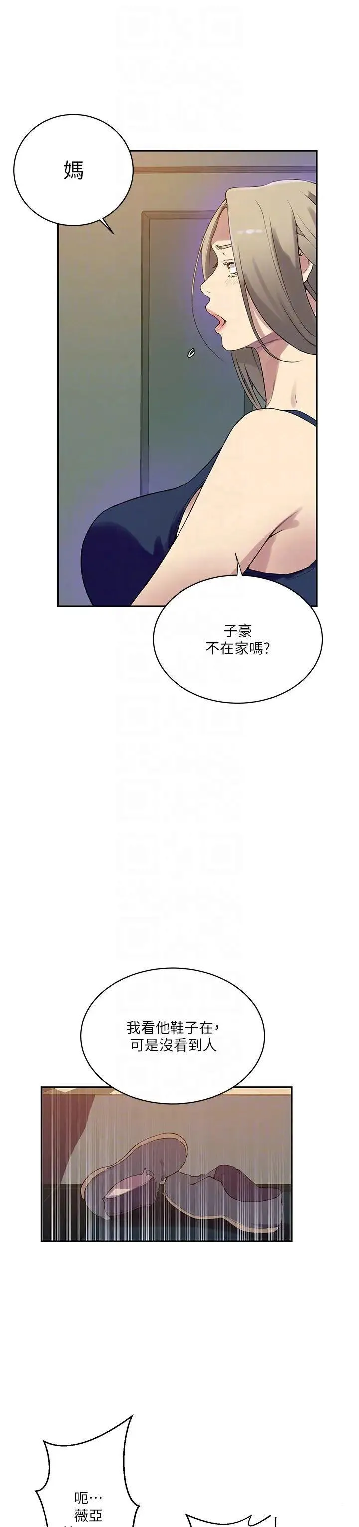 秘密教学 - 韩国漫画 第208话_我一插，妳就不行了吧