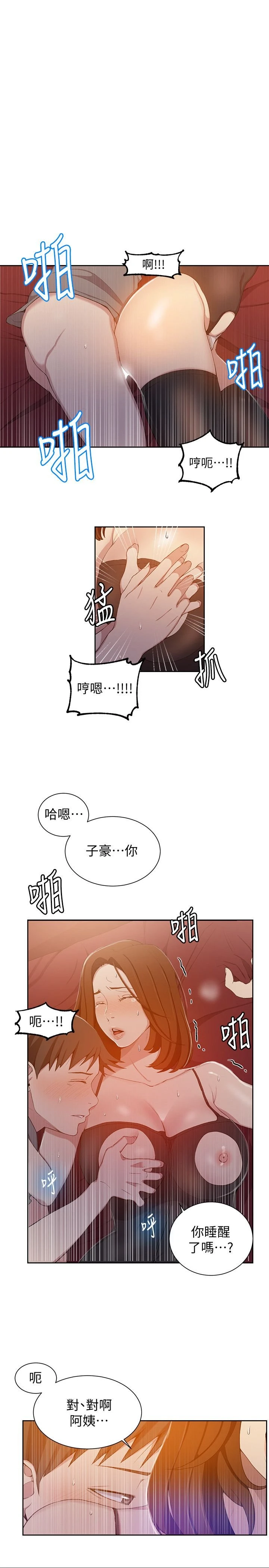 秘密教学 - 韩国漫画 第40话