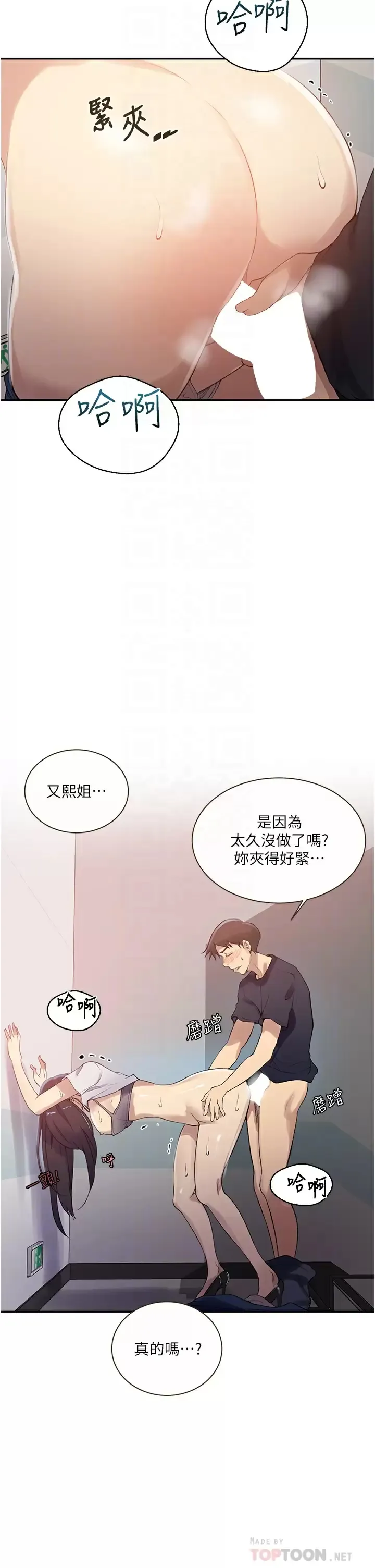 秘密教学 - 韩国漫画 第159话 在顶楼打炮给别人看