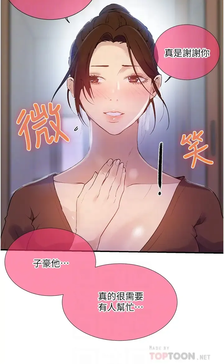 秘密教学 - 韩国漫画 第133话 今晚独享子豪的肉棒