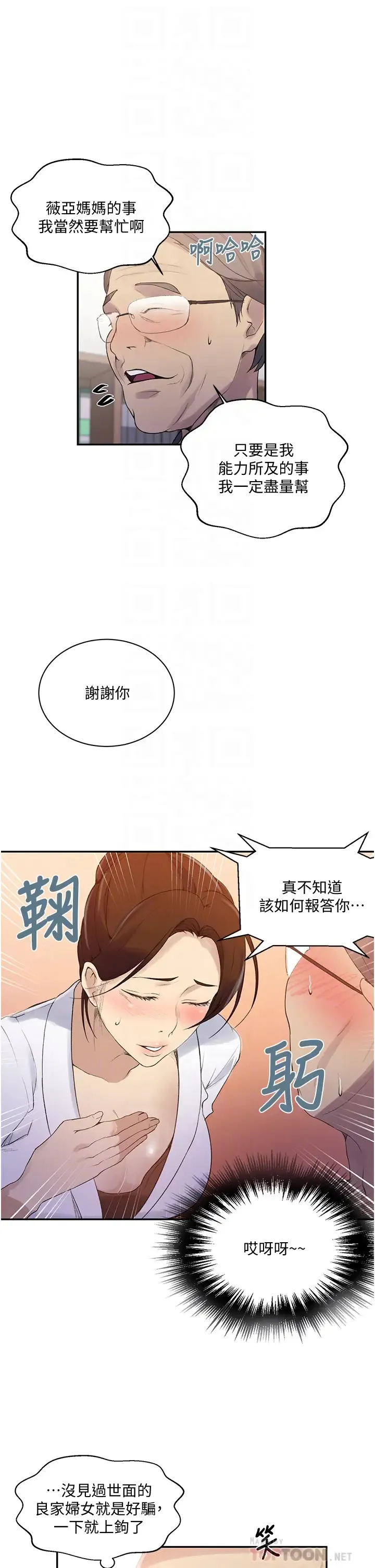 秘密教学 - 韩国漫画 第140话 趁教授不在来一发