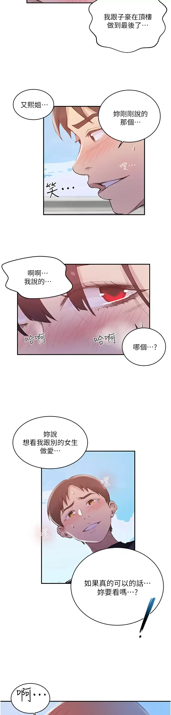 秘密教学 - 韩国漫画 第159话 在顶楼打炮给别人看