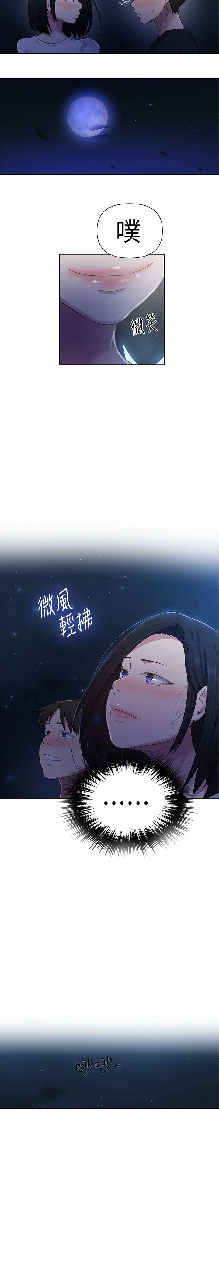 秘密教学 - 韩国漫画 第74话