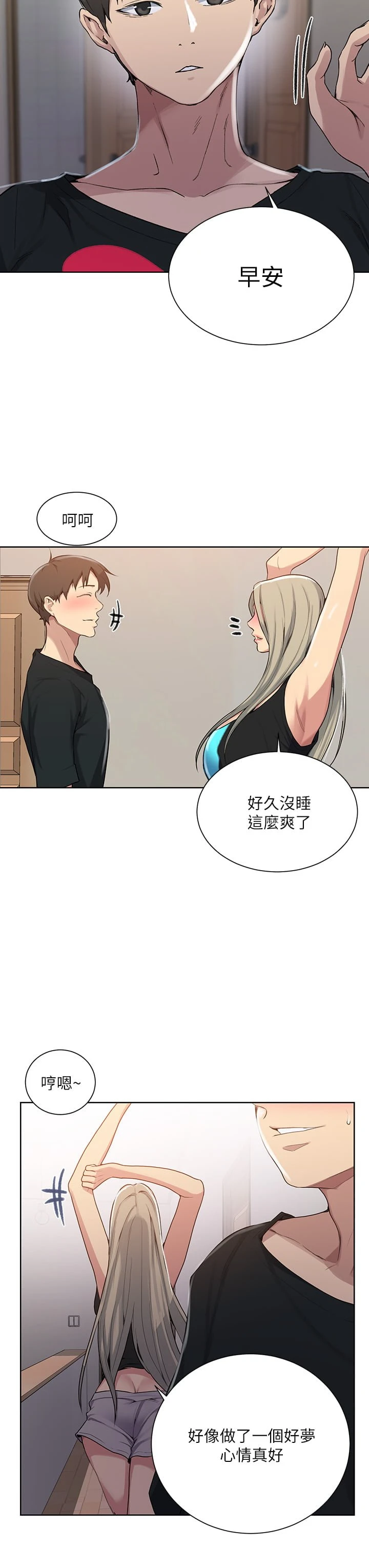 秘密教学 - 韩国漫画 第115话